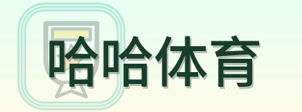 哈哈体育 Logo